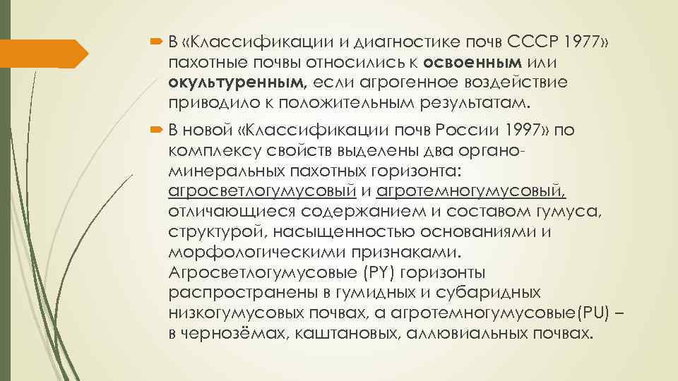 Классификация почв 2004. Классификация почв СССР 1977. Классификация почв. Классификация почв 1977 года. Диагностика почв.