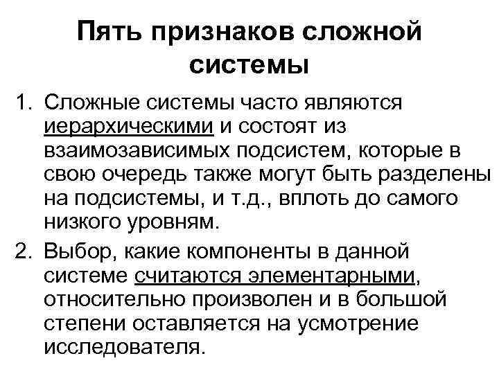 Сложной системой называют