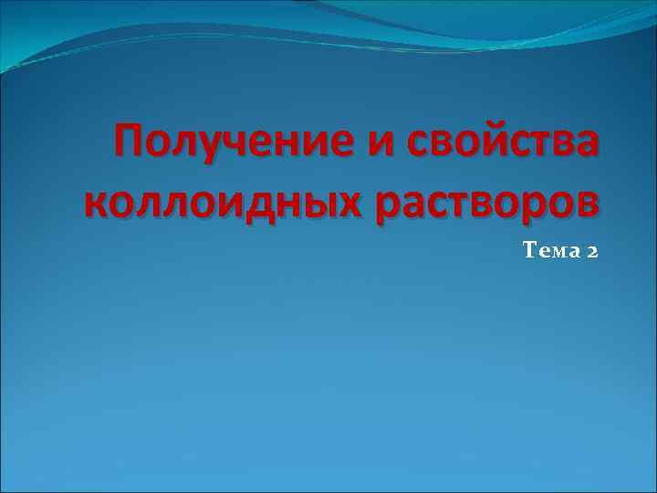 Презентация получение