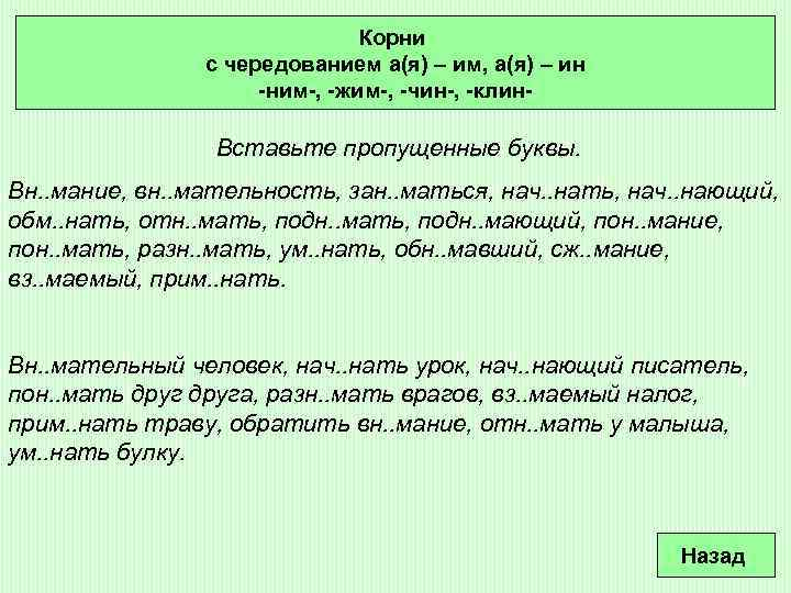 Презентация корни с чередованием 7 класс