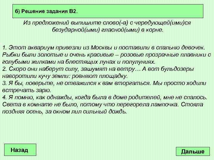 Из данного предложения выпишите слово категории состояния. Выпишите из текста слово с чередующейся гласной в корне. Из предложений 2 3 выпишите слово с чередующейся гласной в корне. Корни с чередованием 9 класс ОГЭ. Из предложений 1-6 выписать слова с чередующимися гласными.