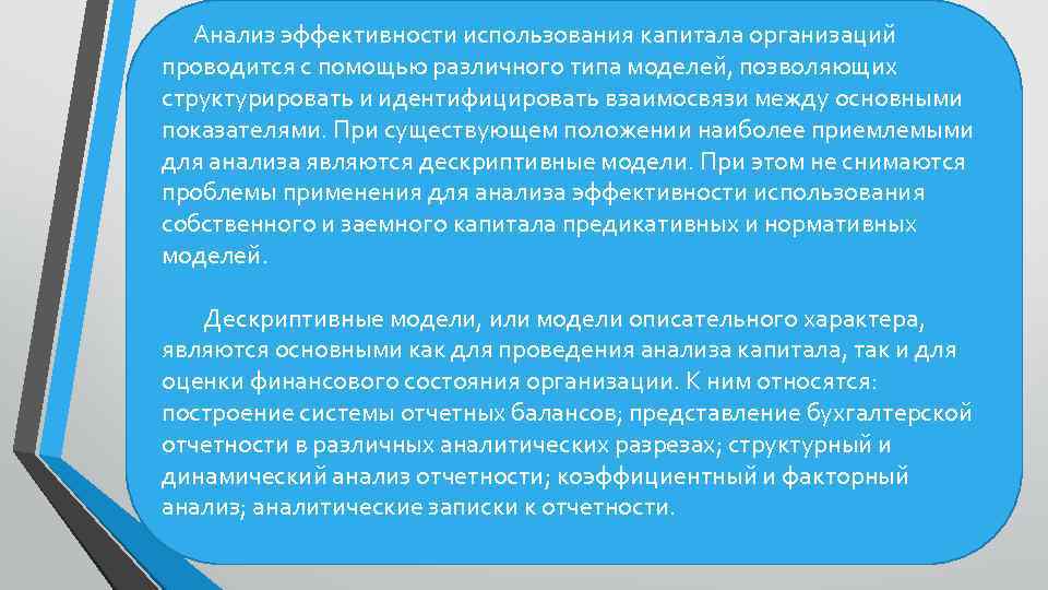 Использования капитала. Анализ эффективности использования капитала. Анализ использования капитала предприятия. Анализ эффективности использования капитала предприятия. Анализ использования капитала организация.