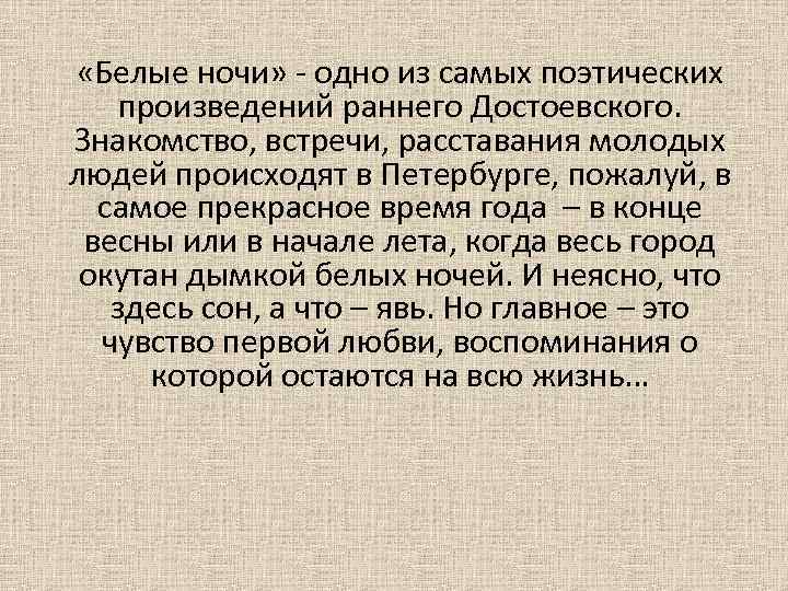 Проблемы достоевского. Основные темы Достоевского. Основная тема творчества Достоевского. Ранне творчество Достоевского. Какая основная тема раннего творчества Достоевского.