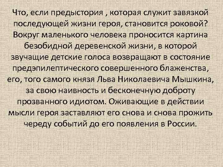 Что, если предыстория , которая служит завязкой последующей жизни героя, становится роковой? Вокруг маленького