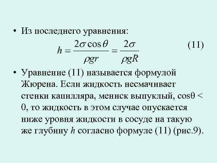 Напряжение трения на стенке равно где коэффициент объемной вязкости