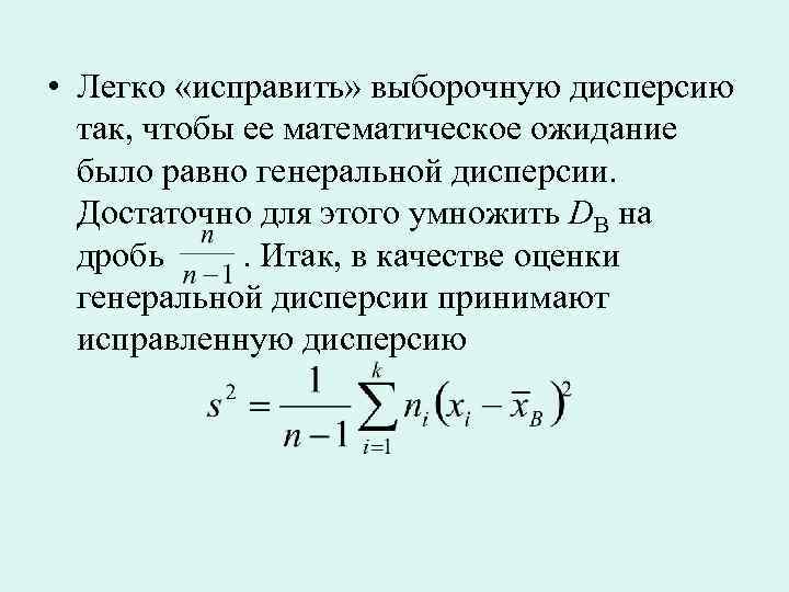 Найти математическое ожидание выборочное среднее