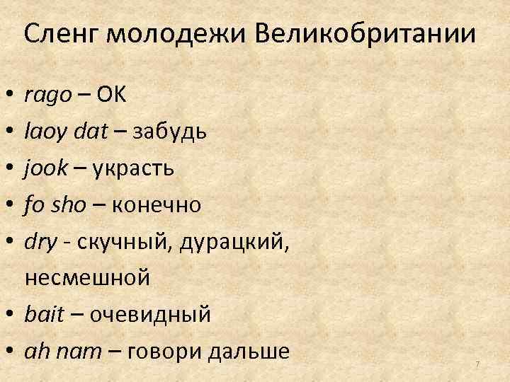 Чили молодежный сленг