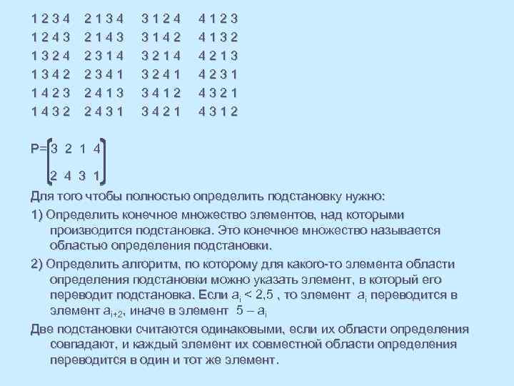 1 2 3 4 2 1 3 4 3 1 2 4 4 1