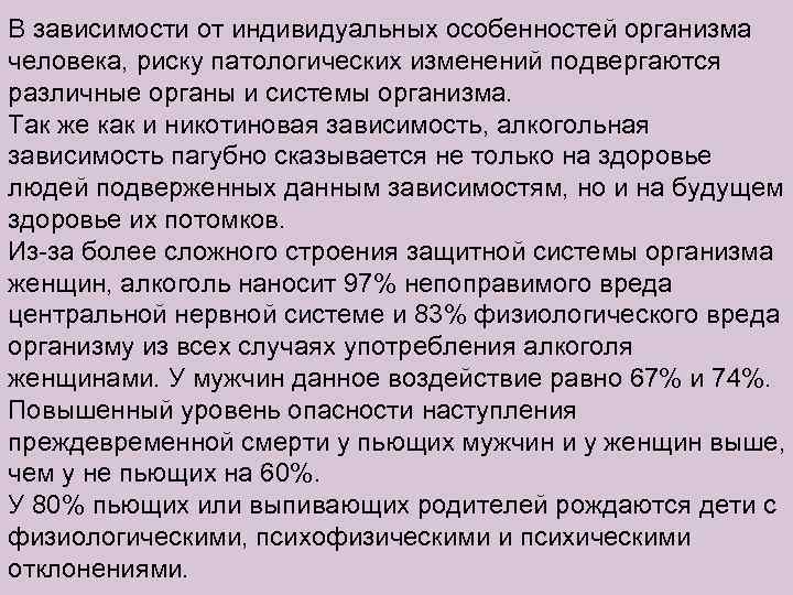 В зависимости от индивидуальных особенностей организма человека, риску патологических изменений подвергаются различные органы и