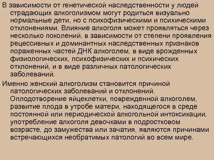 В зависимости от генетической наследственности у людей страдающих алкоголизмом могут родиться визуально нормальные дети,