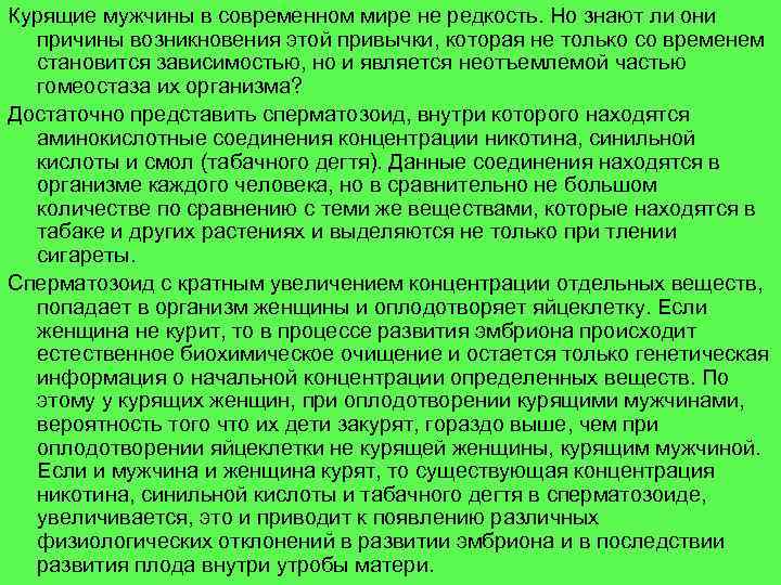 Курящие мужчины в современном мире не редкость. Но знают ли они причины возникновения этой