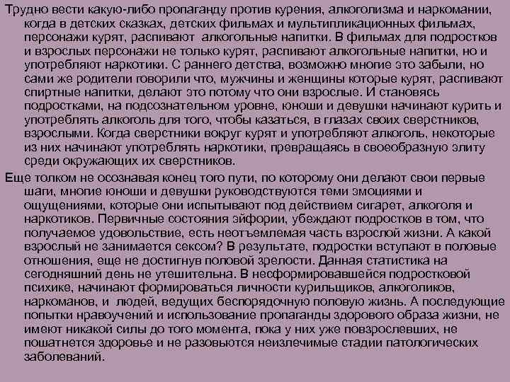 Трудно вести какую-либо пропаганду против курения, алкоголизма и наркомании, когда в детских сказках, детских