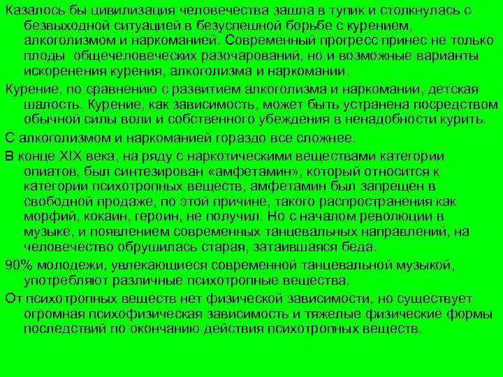 Казалось бы цивилизация человечества зашла в тупик и столкнулась с безвыходной ситуацией в безуспешной