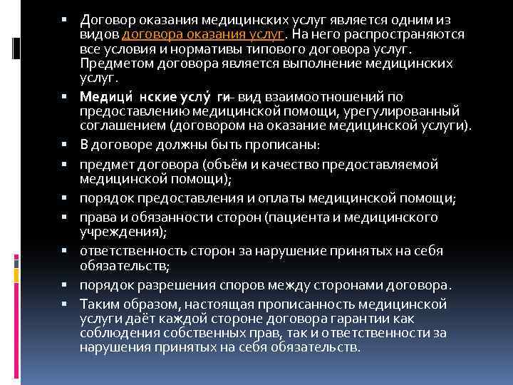 Суть договора оказания услуг. Договор на оказание услуг виды услуг. Виды договоров оказания услуг. Виды договоров по оказанию услуг. Виды договора оказания медицинских услуг.