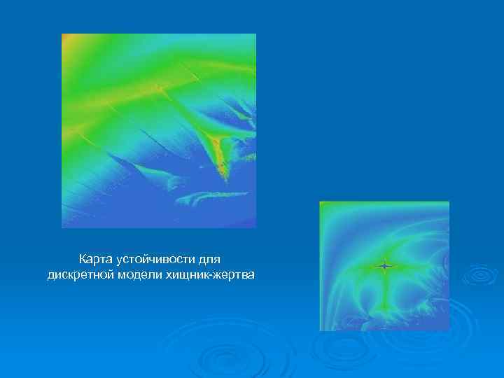 Карта устойчивости для дискретной модели хищник-жертва 