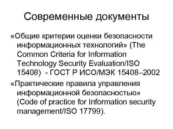 Документ в современном мире презентация