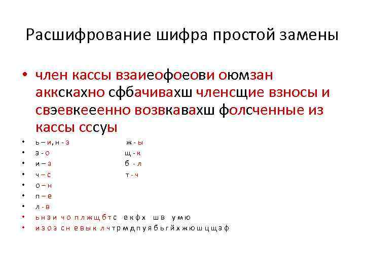 Расшифрование. Шифр простой замены. Простые числа в шифровании. Шифр простой равнозначной замены. Проект на тему простые числа в шифровании.