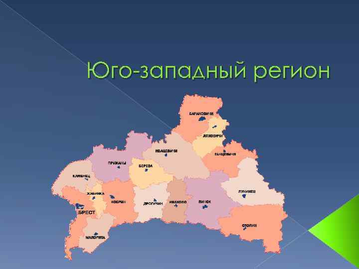 Работа юго западе. Юго западные области России. Юго Западный регион. Юго Запад России. Юго Запад России регионы.