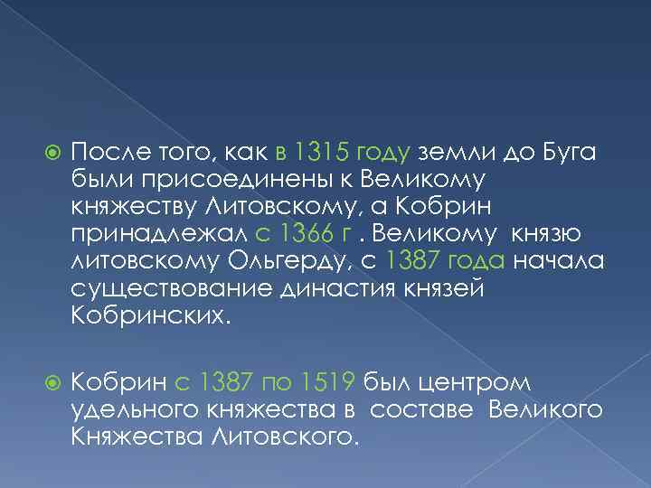  После того, как в 1315 году земли до Буга были присоединены к Великому