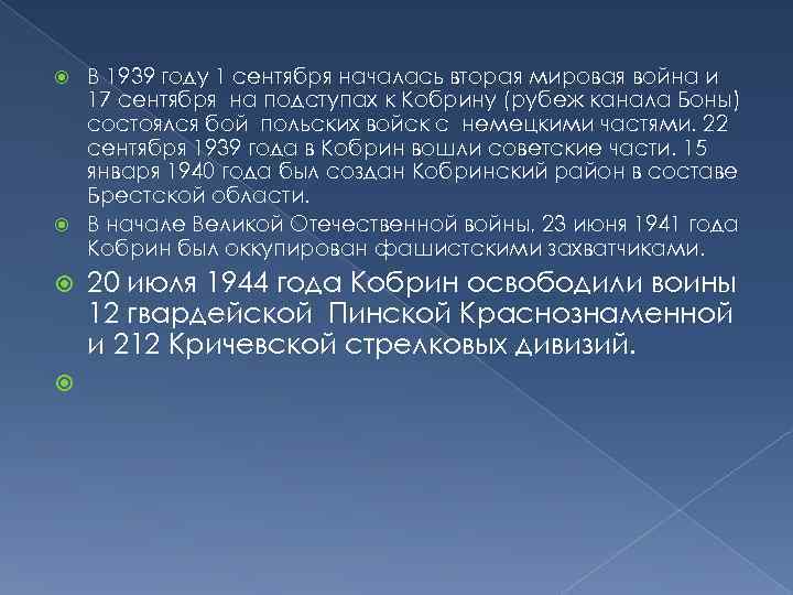 В 1939 году 1 сентября началась вторая мировая война и 17 сентября на подступах