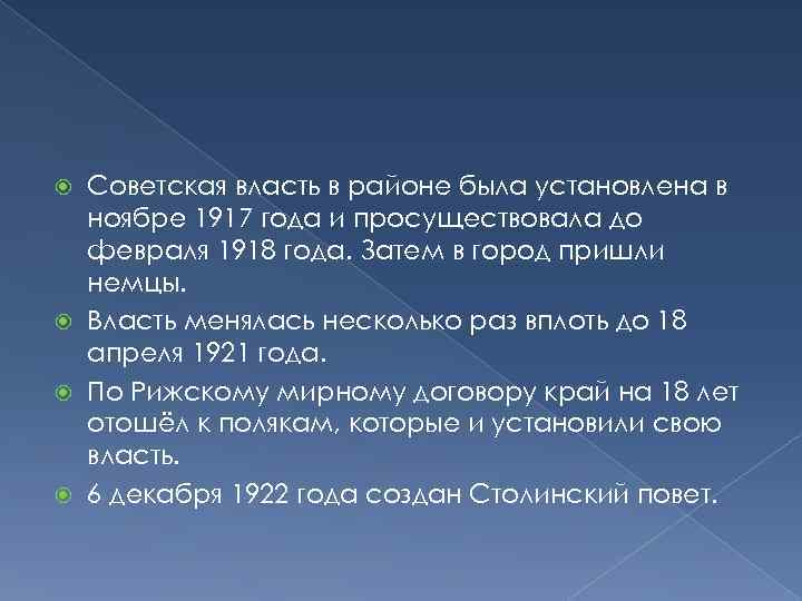 Советская власть в районе была установлена в ноябре 1917 года и просуществовала до февраля