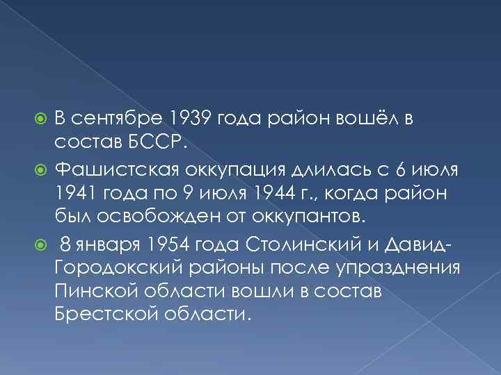 В сентябре 1939 года район вошёл в состав БССР. Фашистская оккупация длилась с 6