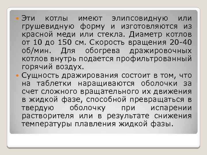 Эти котлы имеют элипсовидную или грушевидную форму и изготовляются из красной меди или стекла.