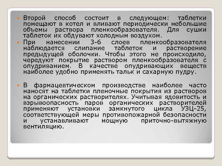 Второй способ состоит в следующем: таблетки помещают в котел и вливают периодически небольшие объемы