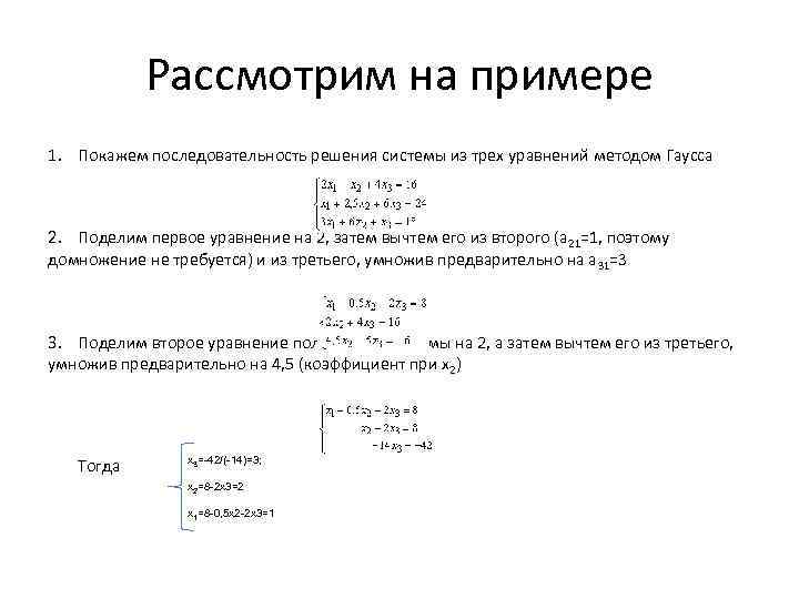 Метод гаусса схема