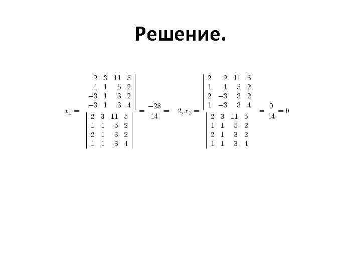 Решение. 