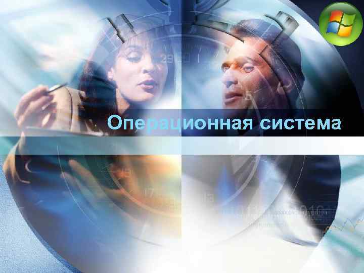 LOGO Операционная система 