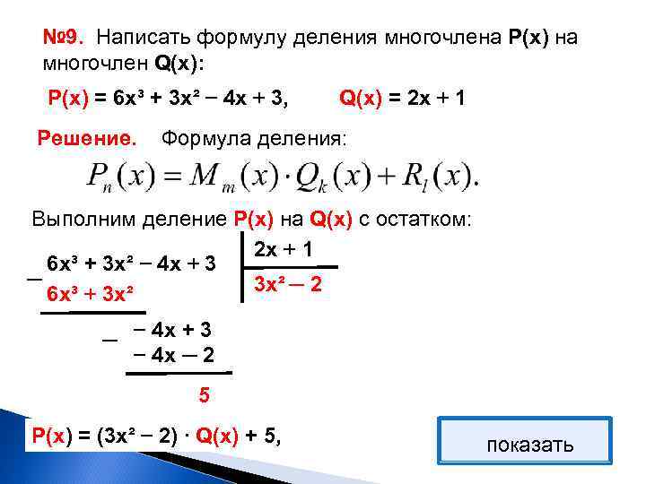 Технологическая карта урока деление многочлена на многочлен