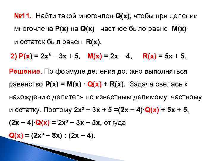 Технологическая карта урока деление многочлена на многочлен