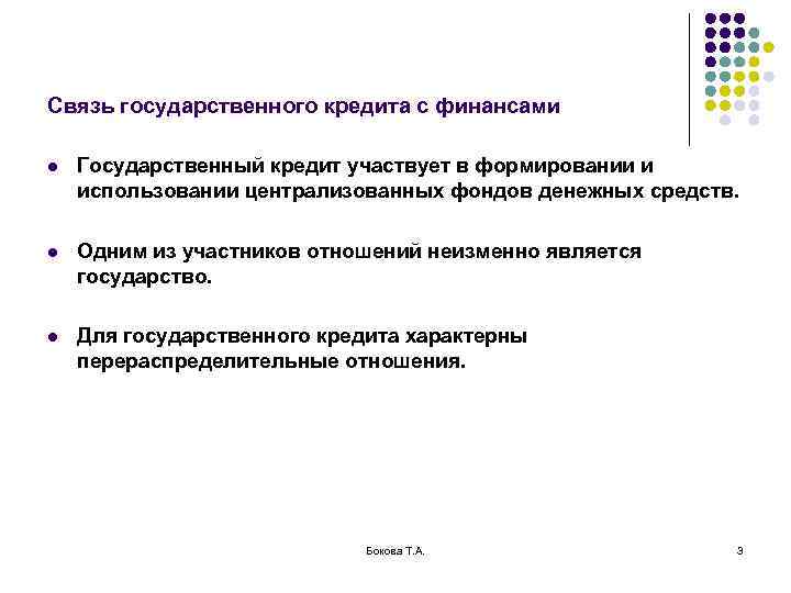 Связь государственного кредита с финансами l Государственный кредит участвует в формировании и использовании централизованных