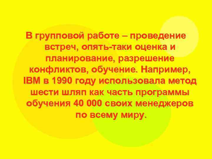 В групповой работе – проведение встреч, опять-таки оценка и планирование, разрешение конфликтов, обучение. Например,