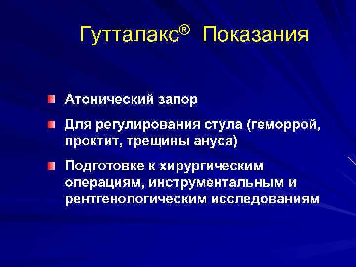 Нормализация стула при геморрое