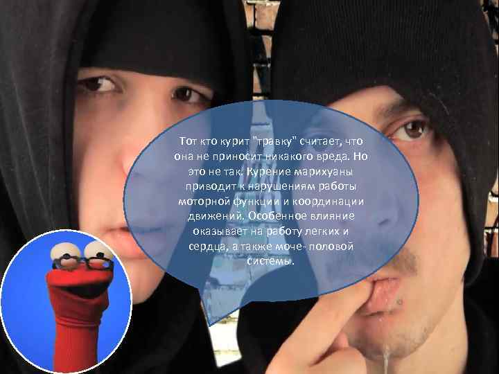 Тот кто курит 