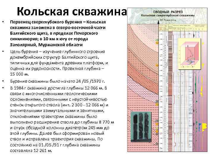 Кольская сверхглубокая скважина схема бурения