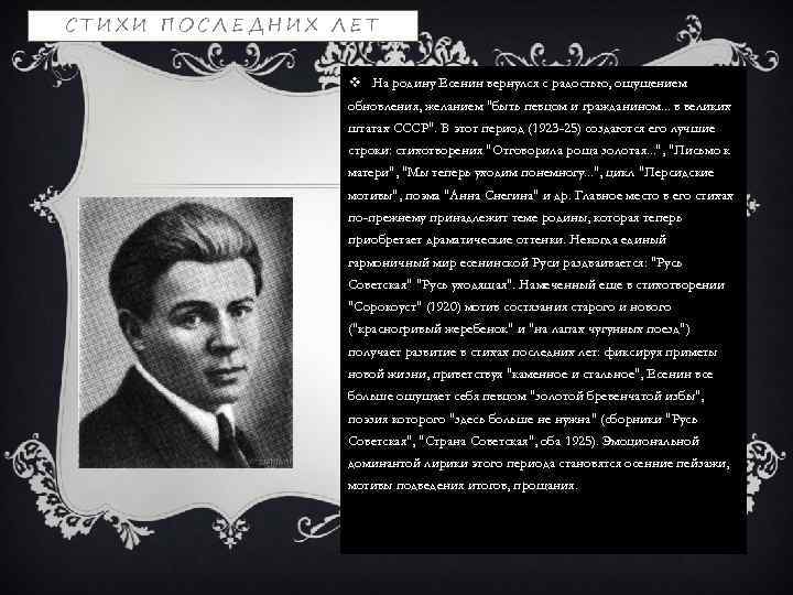 Русь есенин основная мысль. Стихи последний русский. Есенин о родине. Русь Советская Есенин.