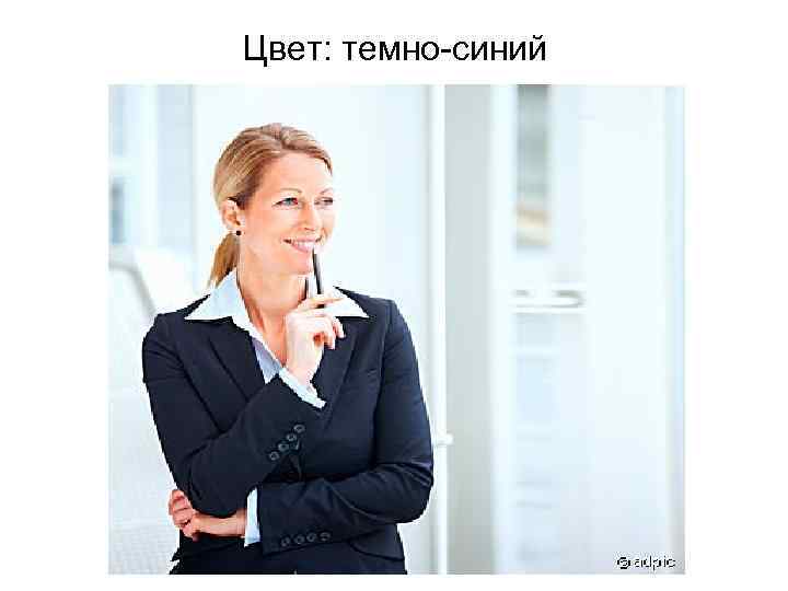 Цвет: темно-синий 