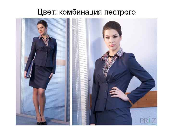 Она одевалась также строго. Девушка в офисном костюме. Внешний вид деловой женщины. Одежда секретаря. Деловой вид одежды.