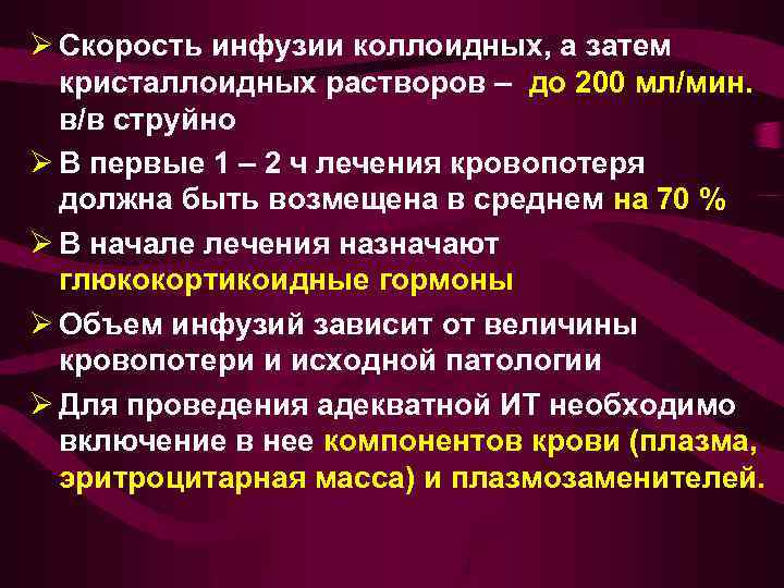 При одинаковой скорости инфузии пациент за одну