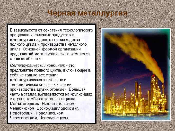 Расположение какого центра черной металлургии россии соответствует приведенной схеме череповец