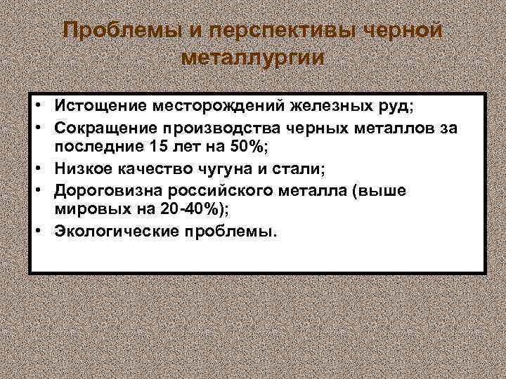 План характеристики отрасли мирового хозяйства черная металлургия