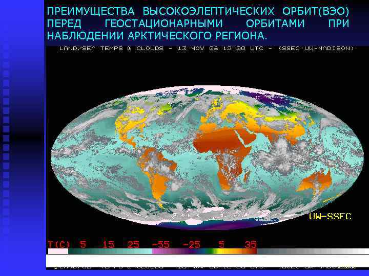 ПРЕИМУЩЕСТВА ВЫСОКОЭЛЕПТИЧЕСКИХ ОРБИТ(ВЭО) ПЕРЕД ГЕОСТАЦИОНАРНЫМИ ОРБИТАМИ ПРИ НАБЛЮДЕНИИ АРКТИЧЕСКОГО РЕГИОНА. 