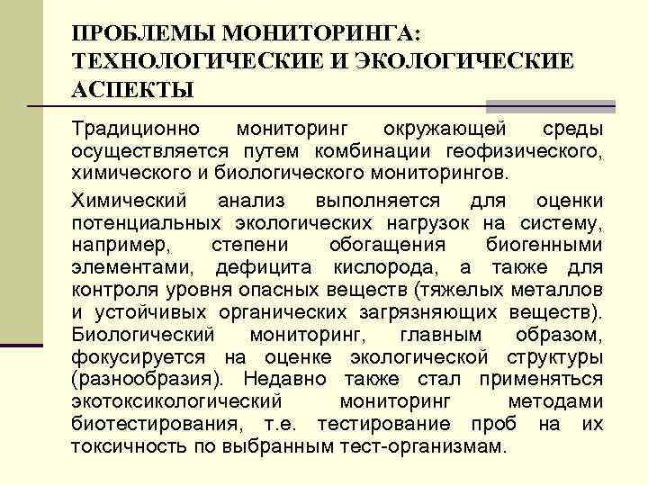 Мониторинг проблем