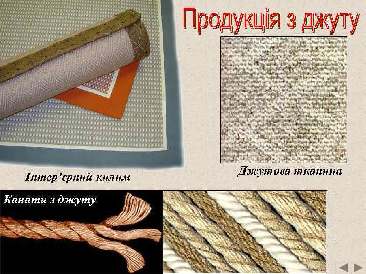 Інтер'єрний килим Канати з джуту Джутова тканина 