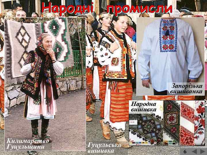 Запорізька вишиванка Народна вишивка Килимарство Гуцульщини Гуцульська вишивка 6 