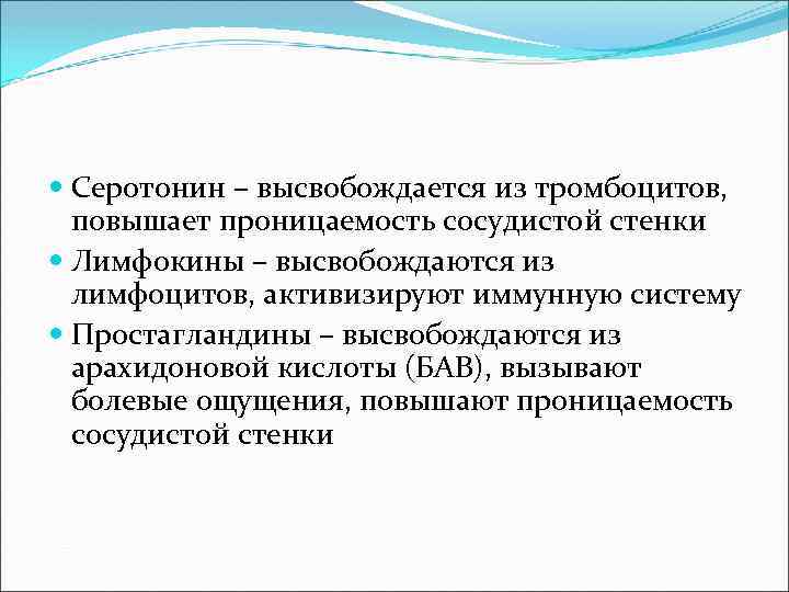 Проницаемость сосудистой стенки. Повышение проницаемости сосудов. Повышение сосудистой проницаемости при воспалении. Высокая проницаемость сосудов.