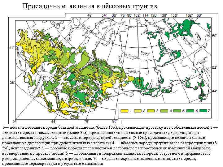 Просадочные явления в лёссовых грунтах 1— лёссы и лёссовые породы большой мощности (более 10